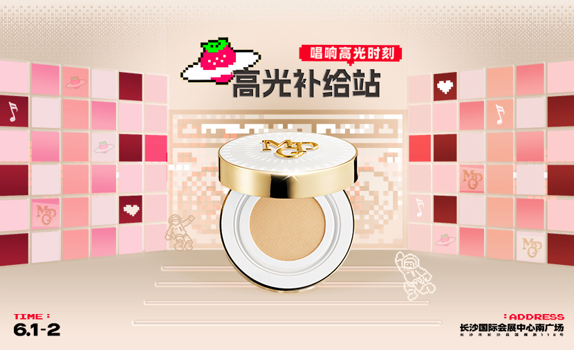 毛戈平星耀鎖妝氣(qi)墊空降音樂節(jie)！持妝黑科(ke)技(ji)征服長(zhang)沙樂迷