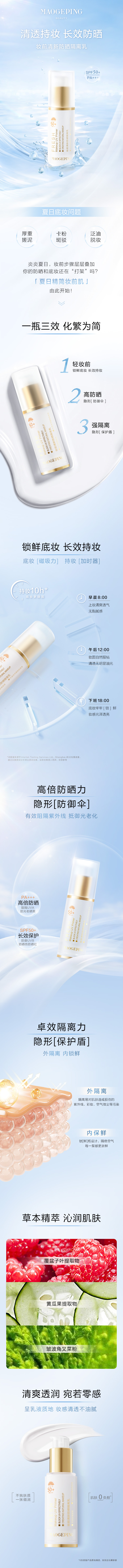 防曬霜詳情頁(yè)-mob.jpg
