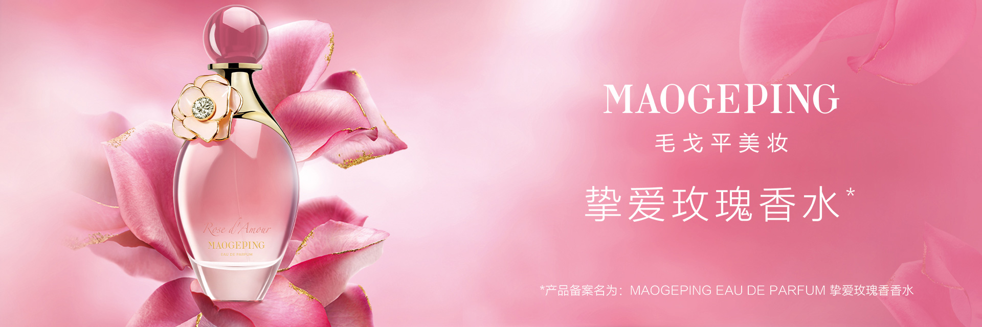 摯愛玫瑰香香水