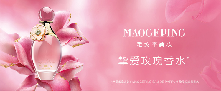 摯愛玫瑰香香水