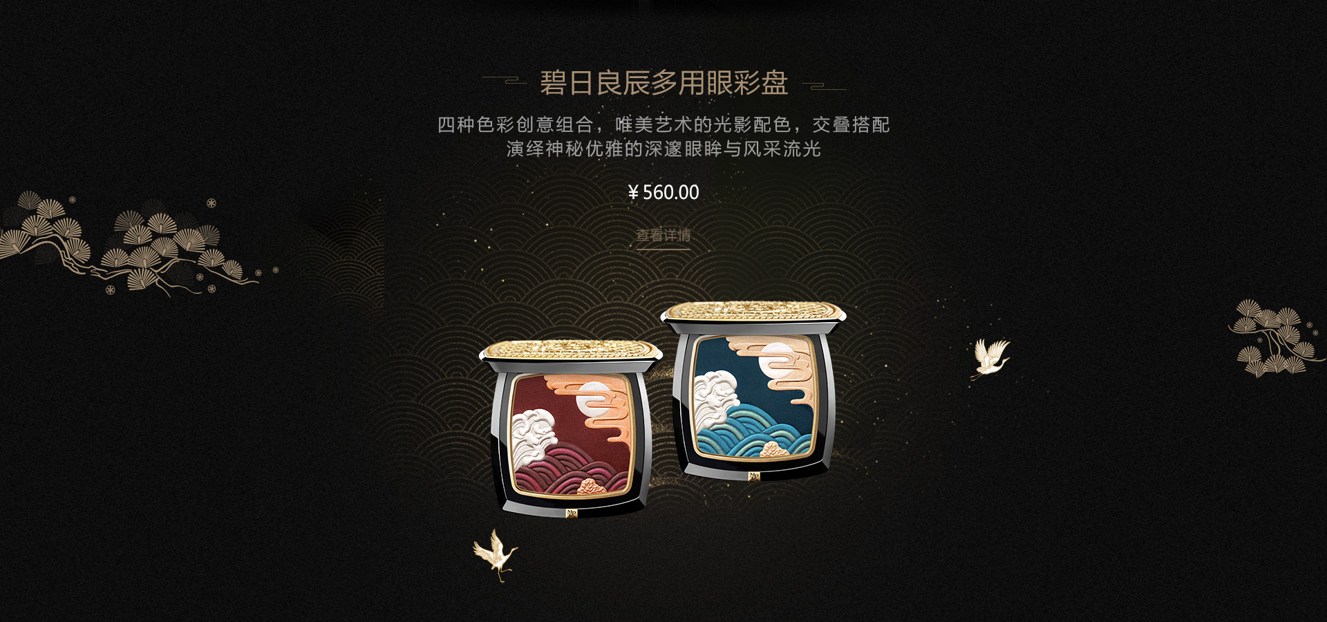 碧日(ri)良辰多(duo)用(yong)眼彩盤