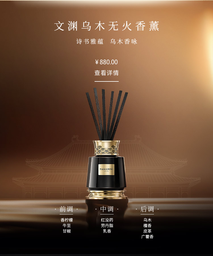 文(wén)淵烏木(mù)無火香薰